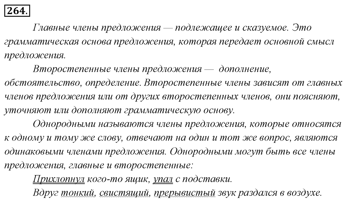 Упражнение 264 — решение 3