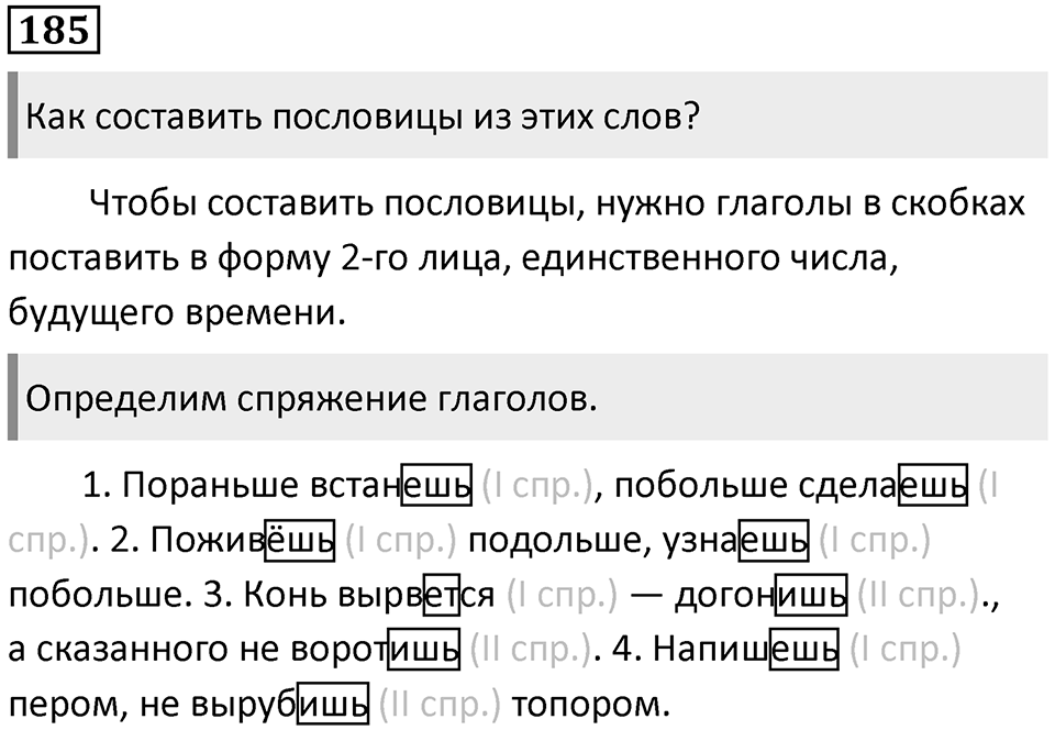 Упражнение 185 — решение 1