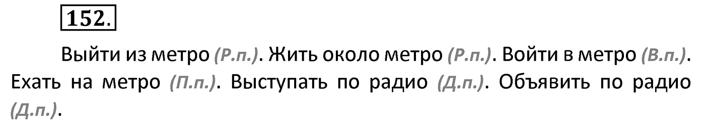 Упражнение 152 — решение 2
