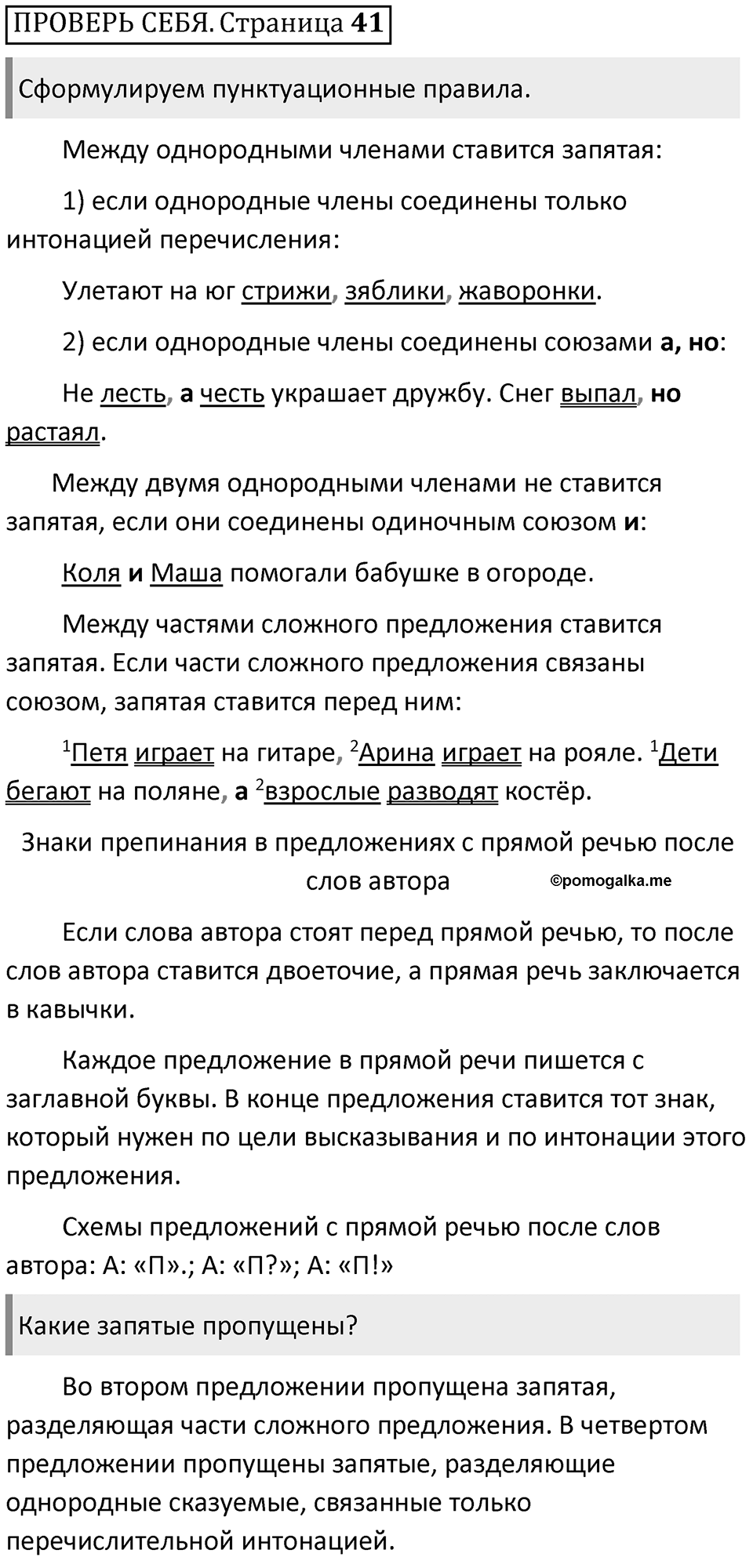 Страница 41 Проверь себя — решение 1