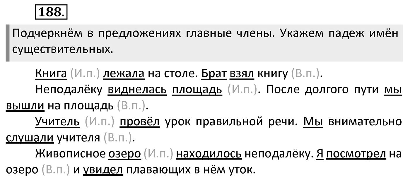 Упражнение 188 — решение 2