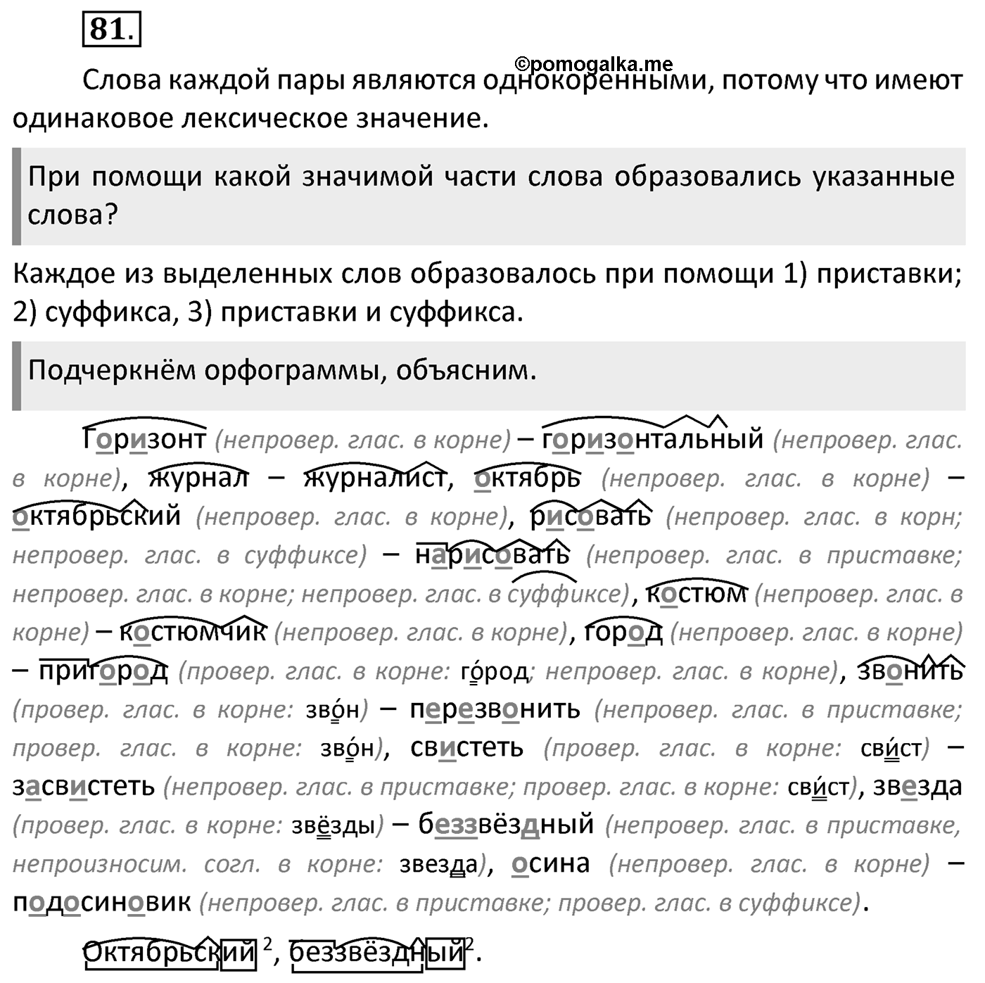 Упражнение 81 — решение 2