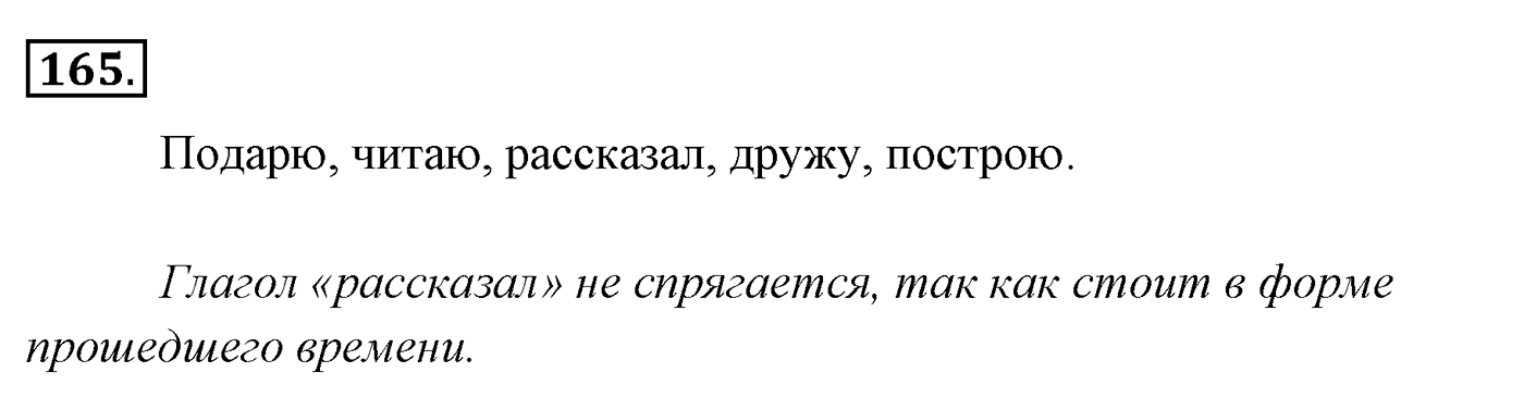 Упражнение 165 — решение 2
