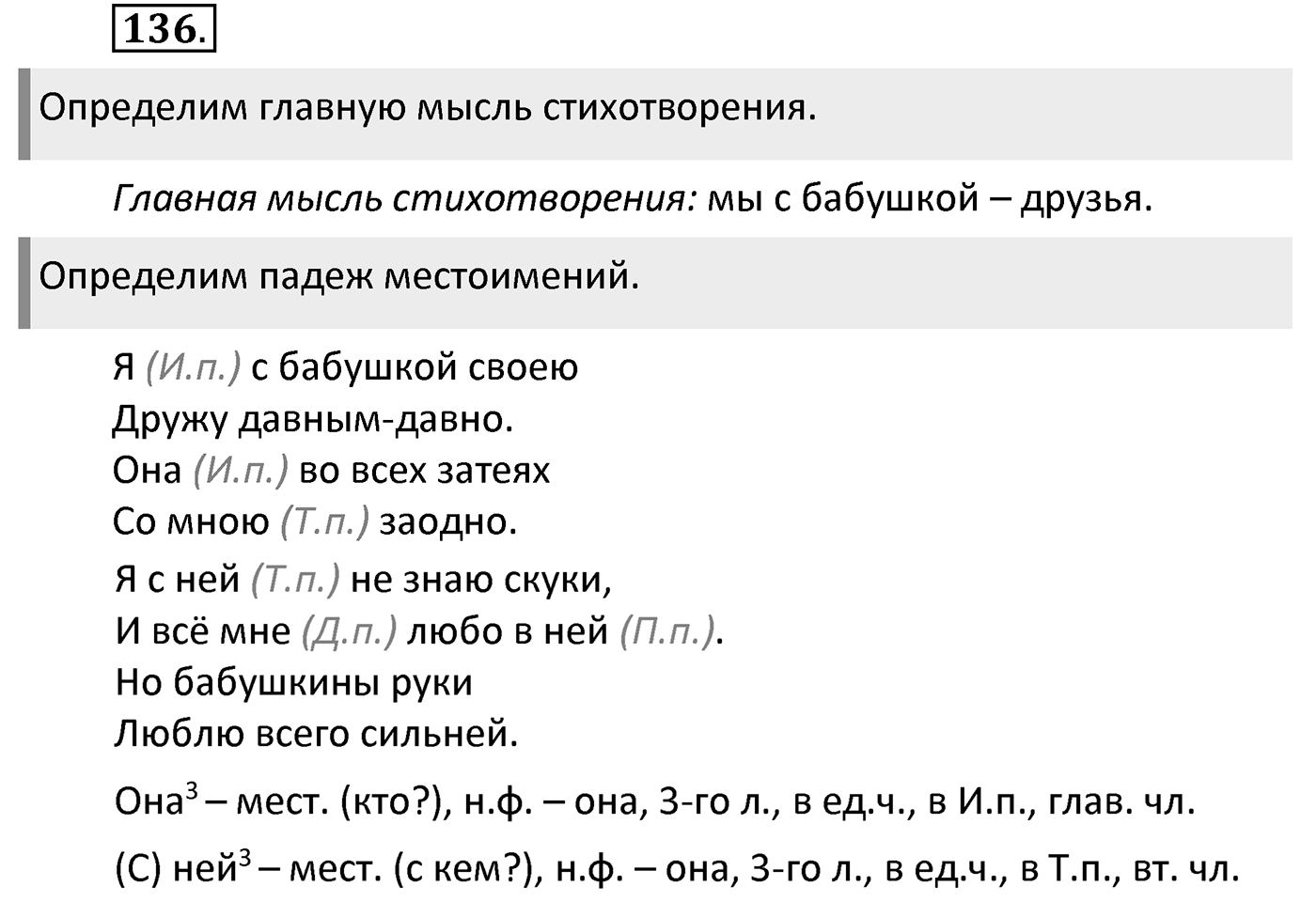 Упражнение 136 — решение 2