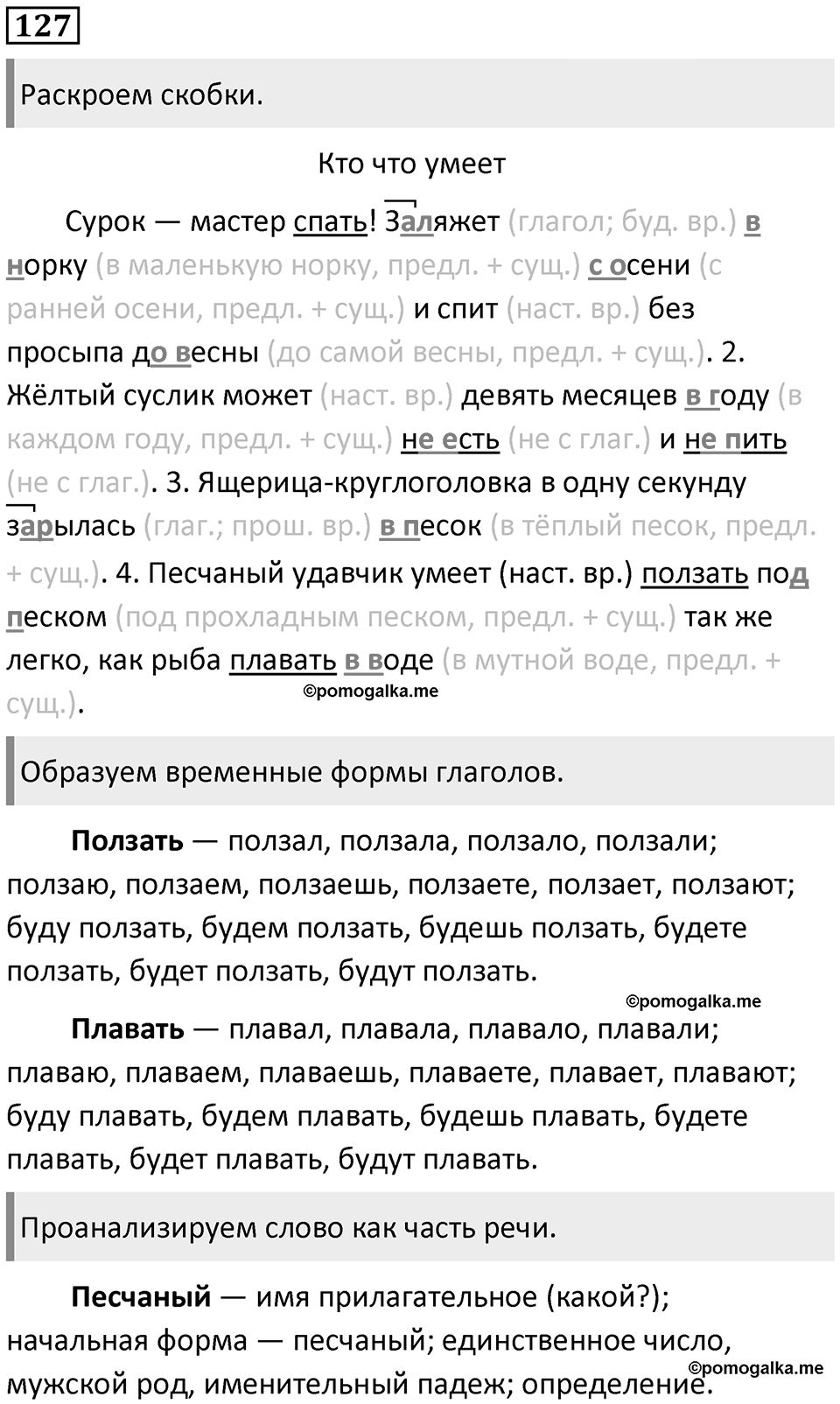 Упражнение 127 — решение 1