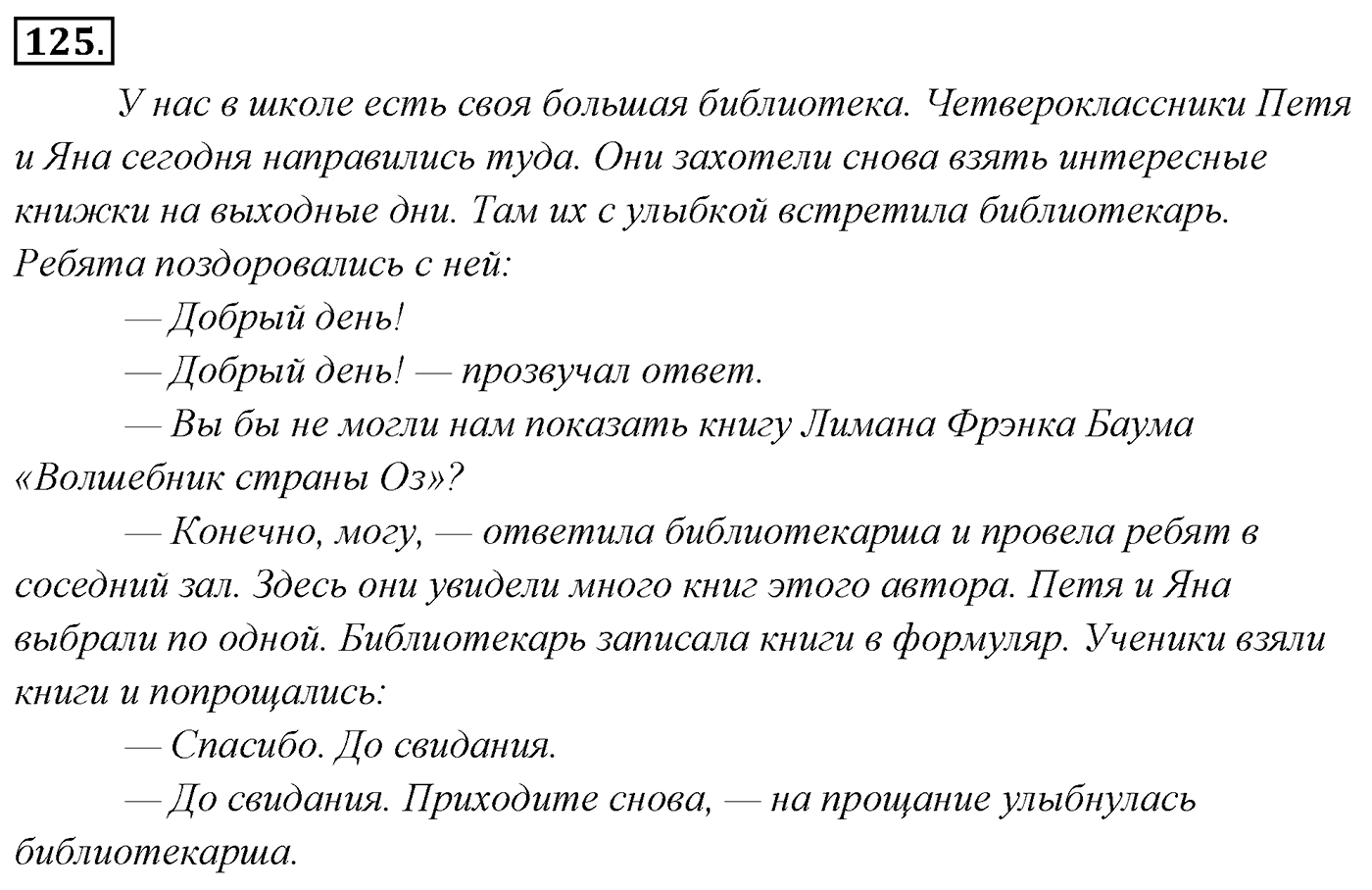 Упражнение 125 — решение 3