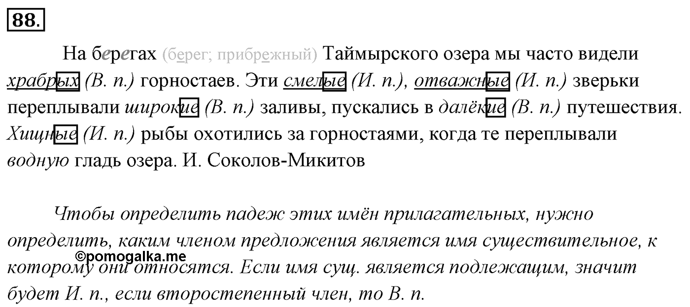 Упражнение 88 — решение 3