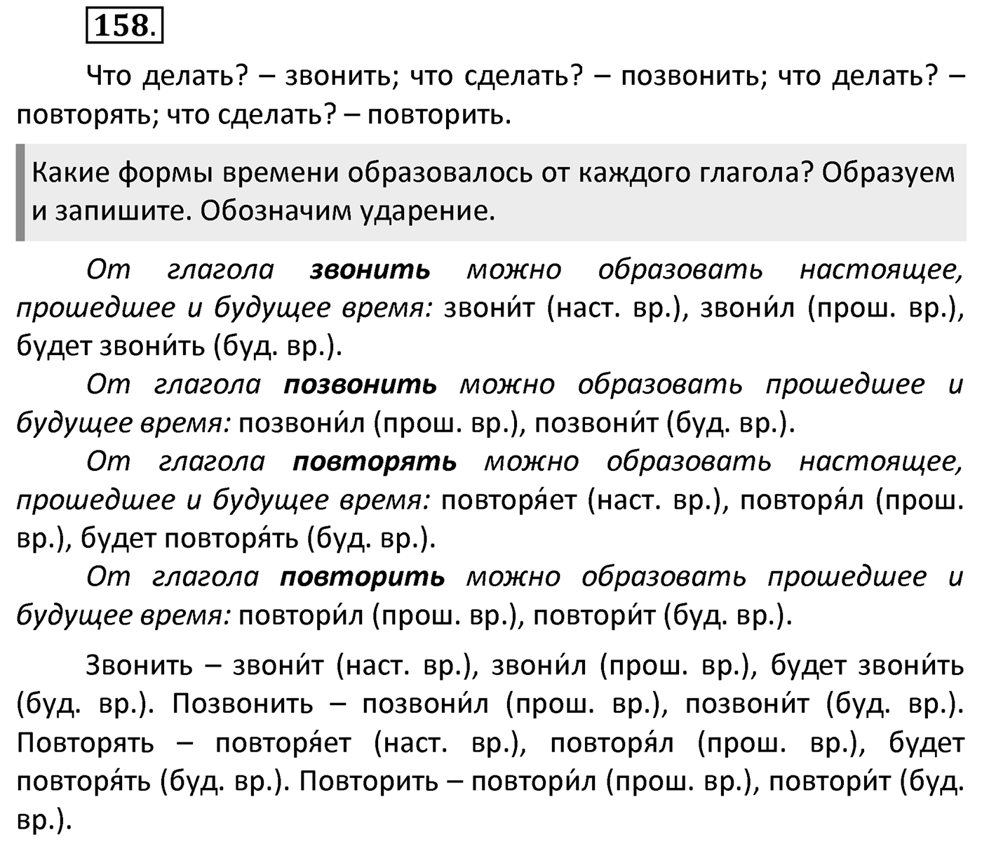 Упражнение 158 — решение 2