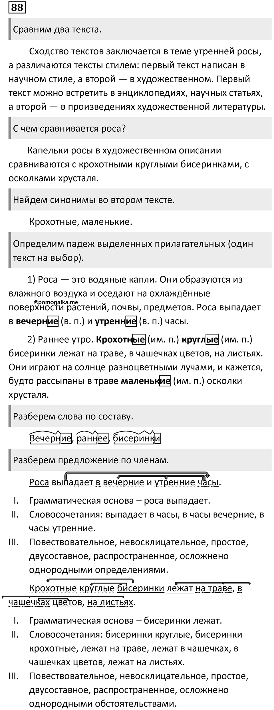 Упражнение 88 — решение 1