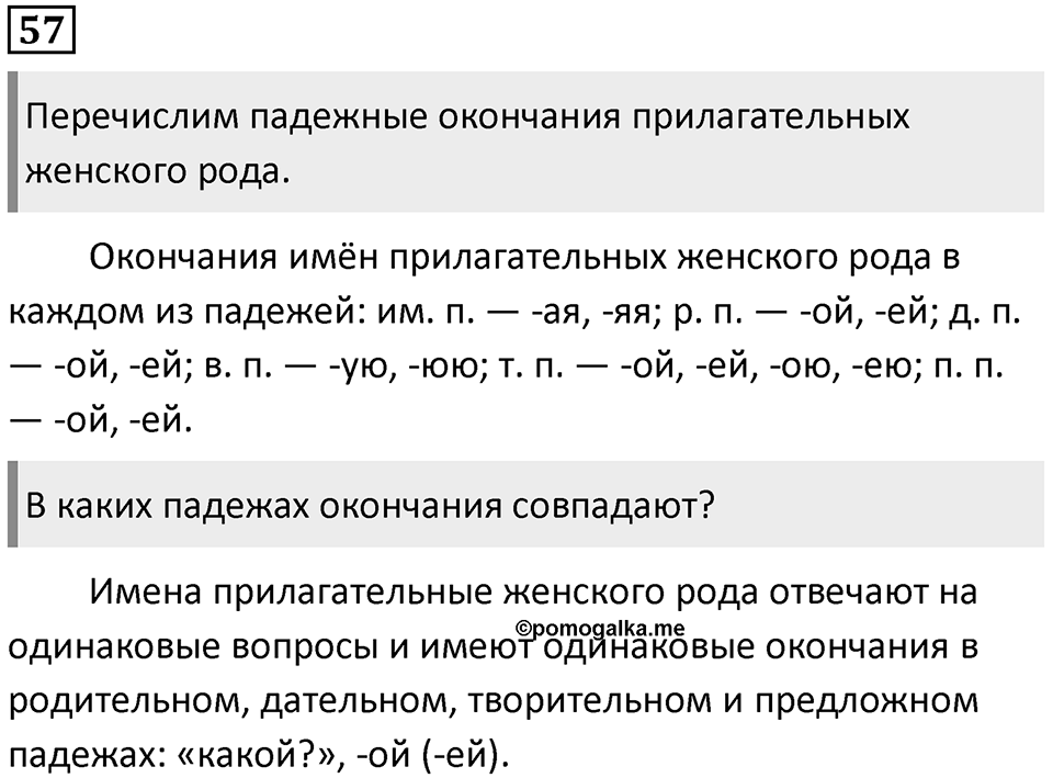Упражнение 57 — решение 1