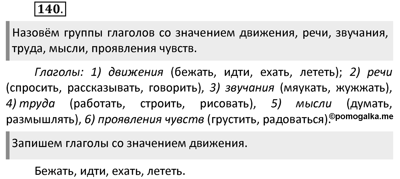 Упражнение 140 — решение 2