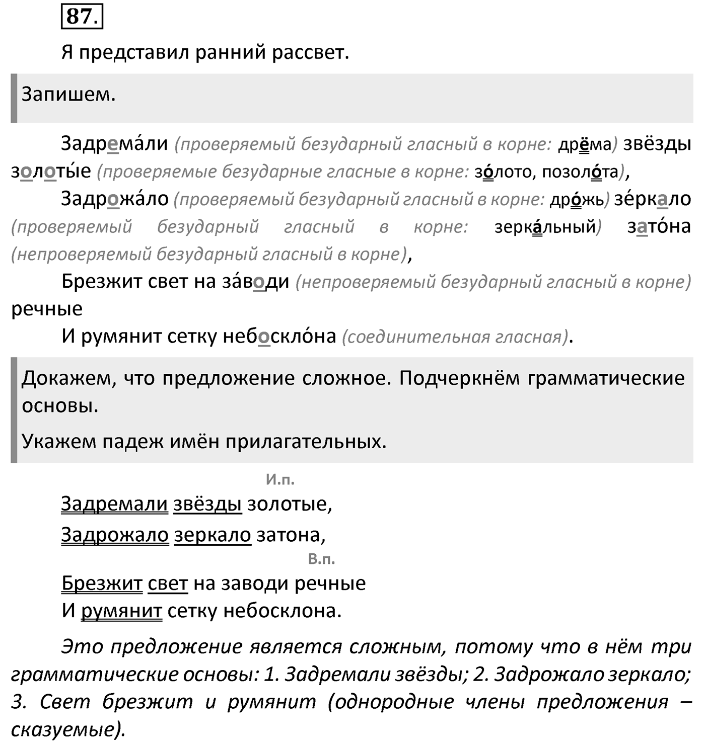 Упражнение 87 — решение 2