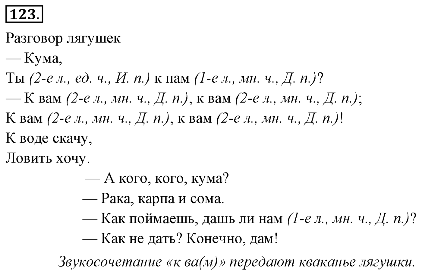 Упражнение 123 — решение 3