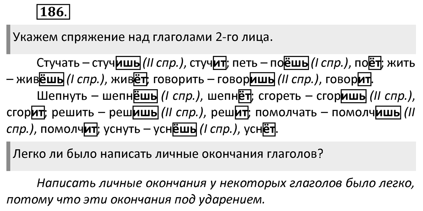 Упражнение 186 — решение 2