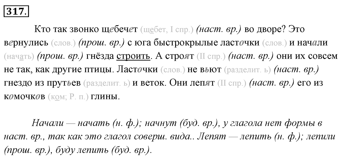 Упражнение 317 — решение 2