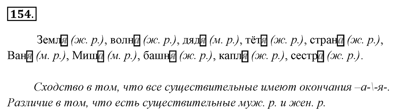 Упражнение 154 — решение 3