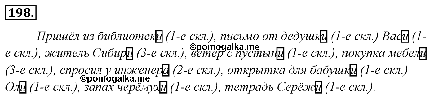 Упражнение 198 — решение 3