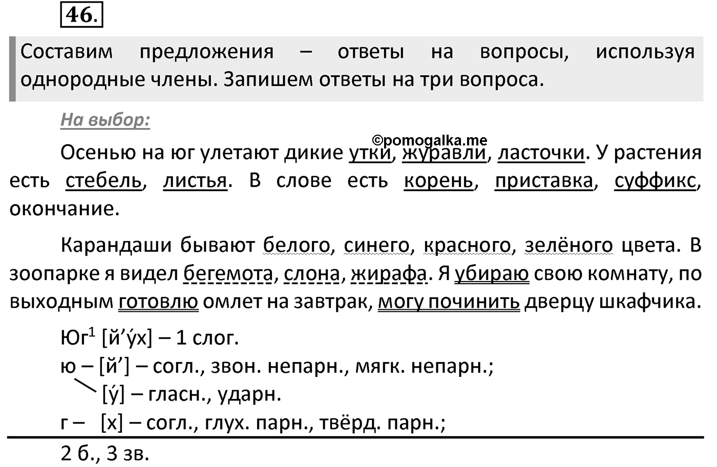 Упражнение 46 — решение 2