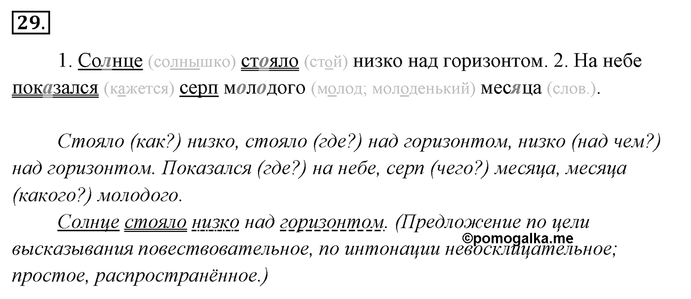 Упражнение 29 — решение 2