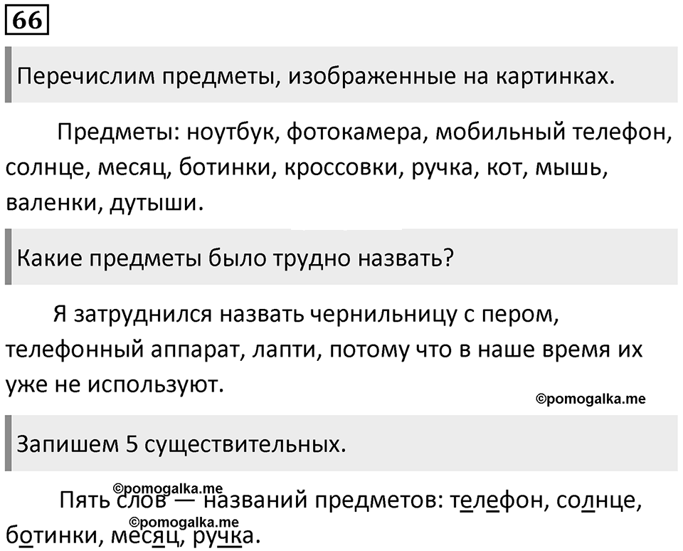 Упражнение 66 — решение 1
