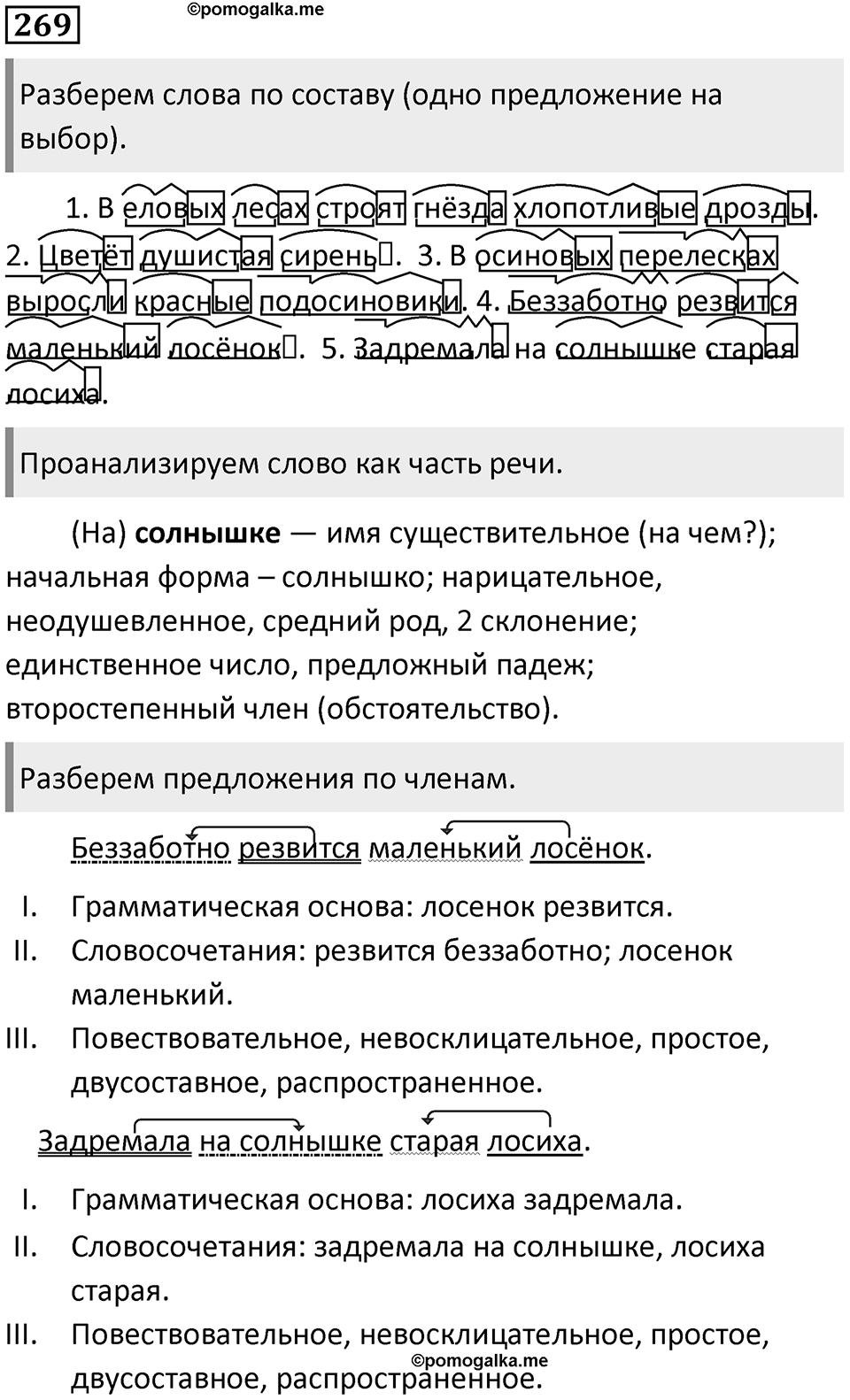 Упражнение 269 — решение 1
