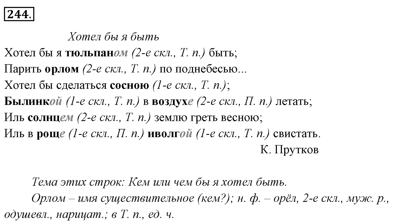 Упражнение 244 — решение 3