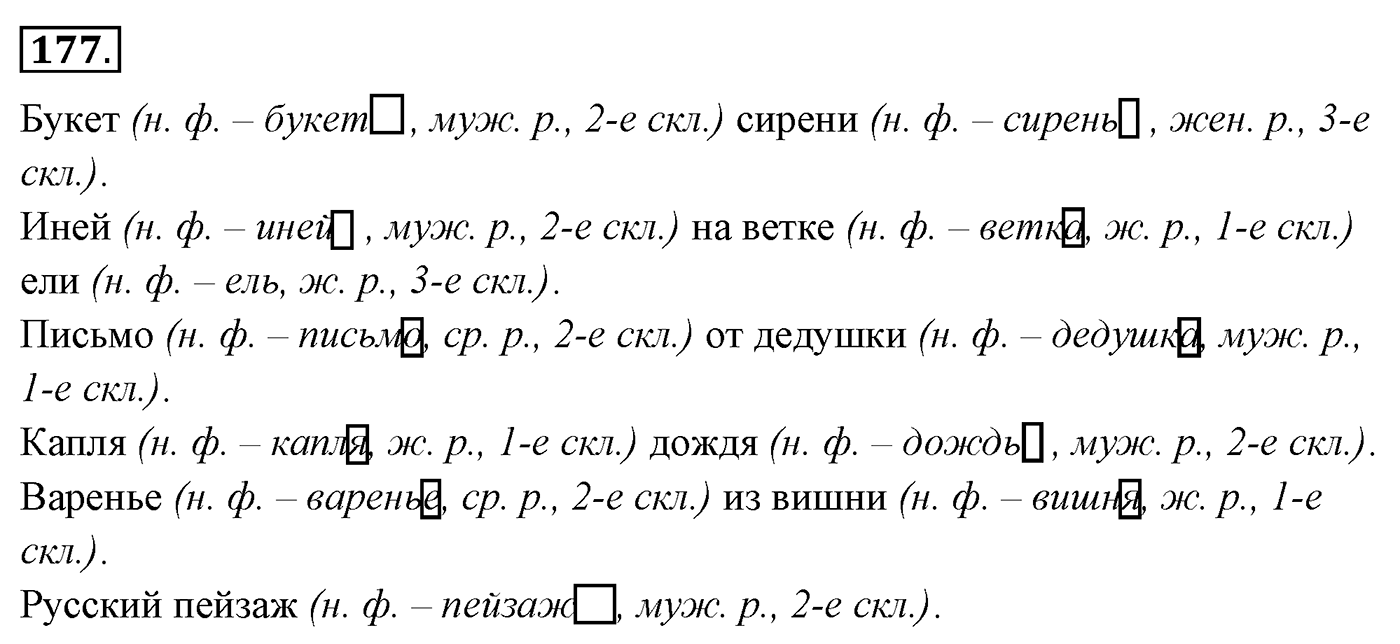 Упражнение 177 — решение 3