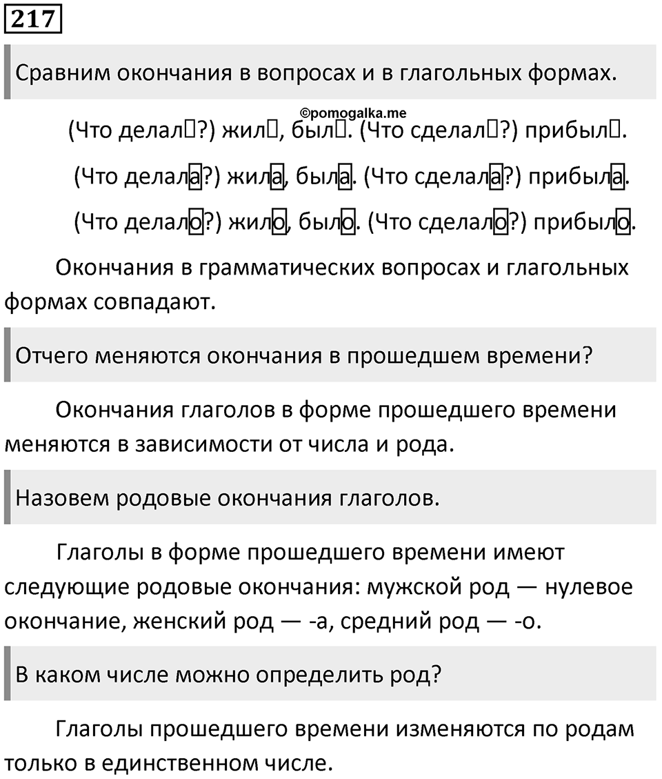 Упражнение 217 — решение 1