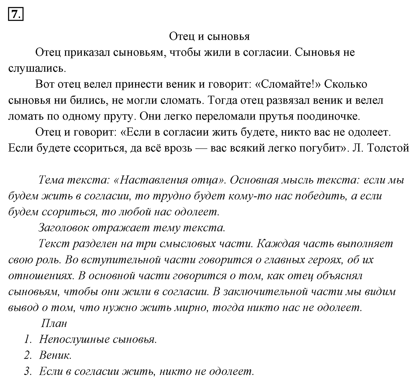 Упражнение 7 — решение 3