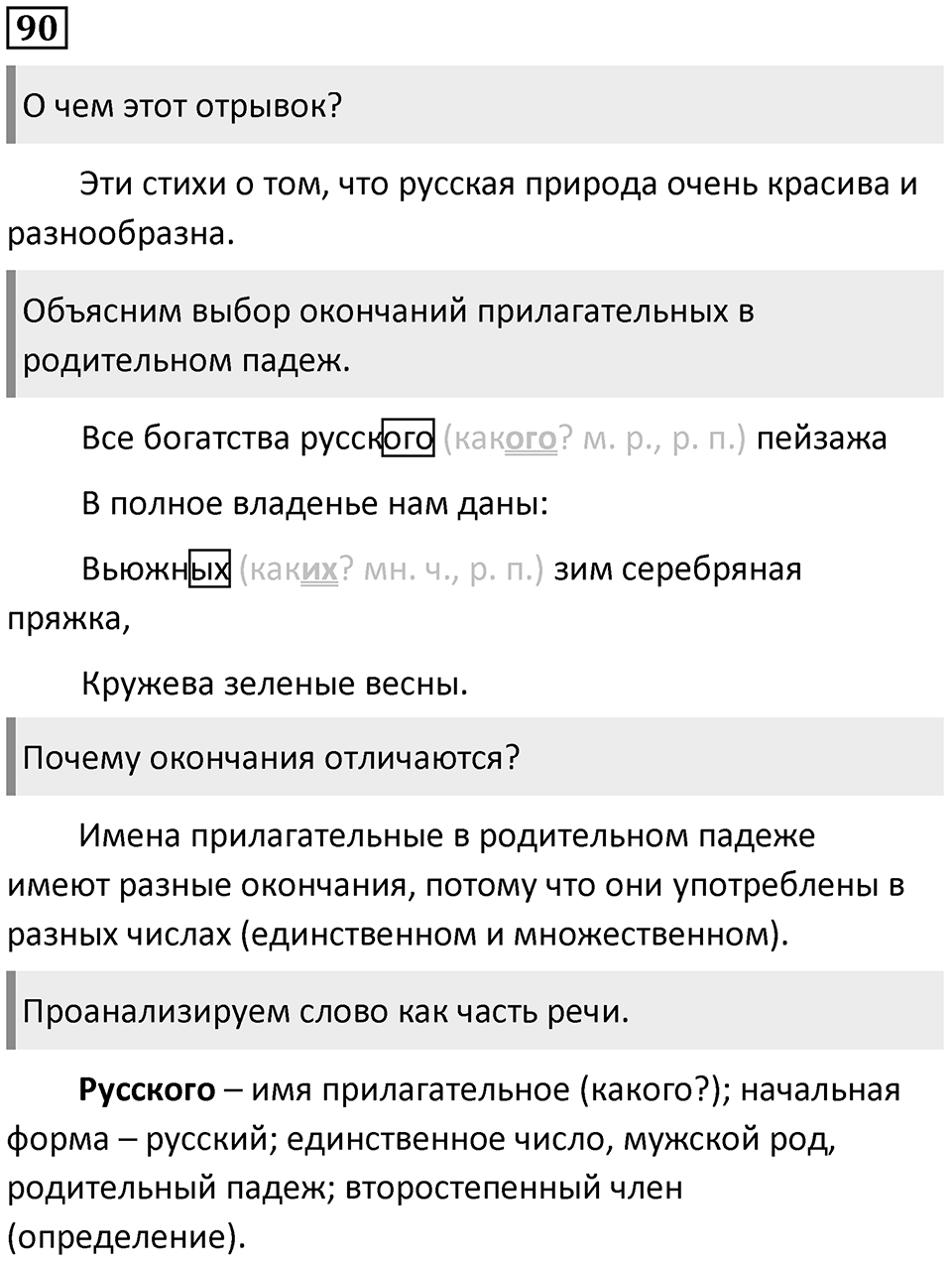 Упражнение 90 — решение 1