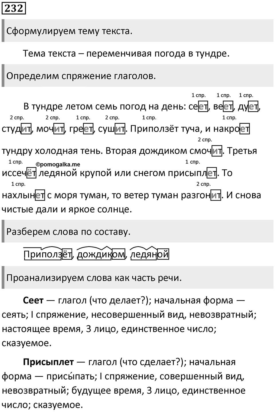 Упражнение 232 — решение 1