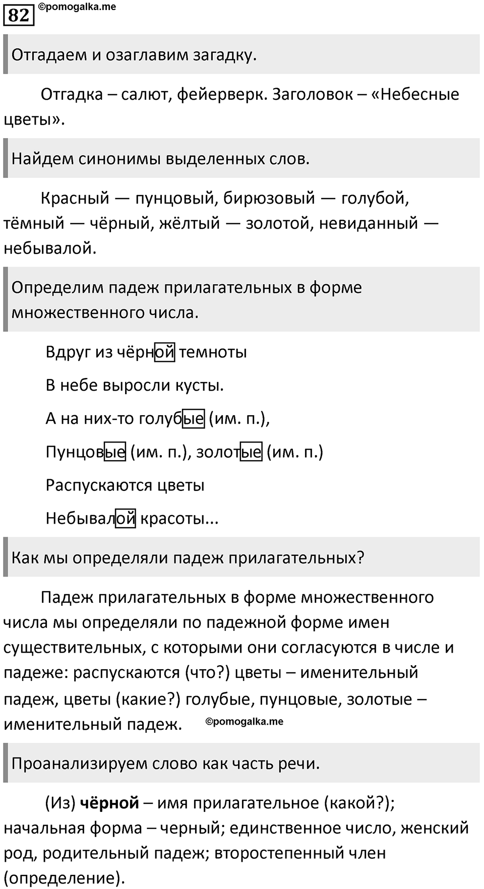 Упражнение 82 — решение 1