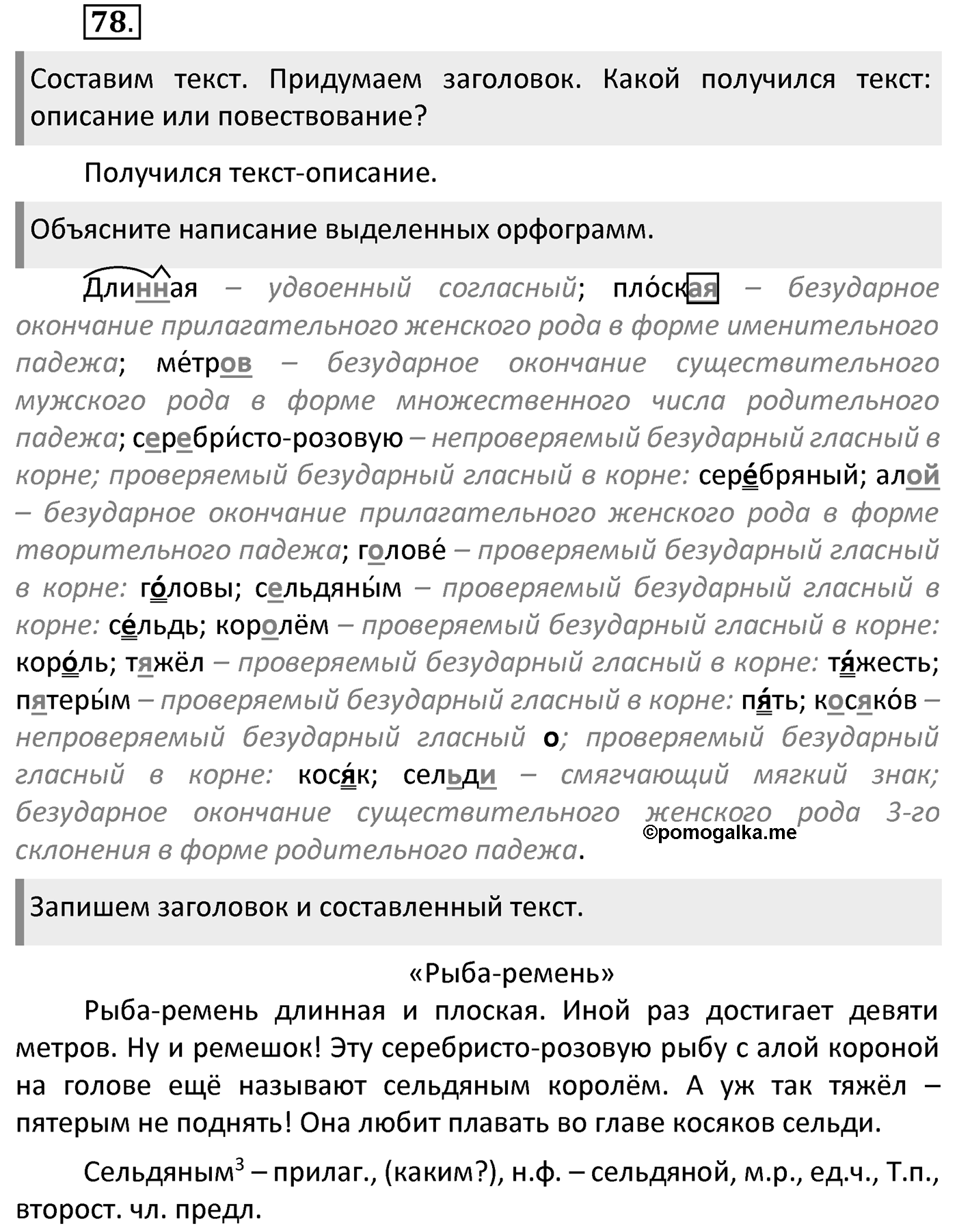 Упражнение 78 — решение 2