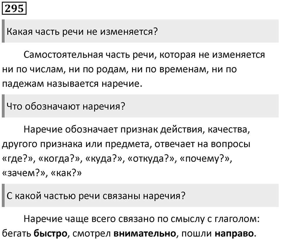 Упражнение 295 — решение 1