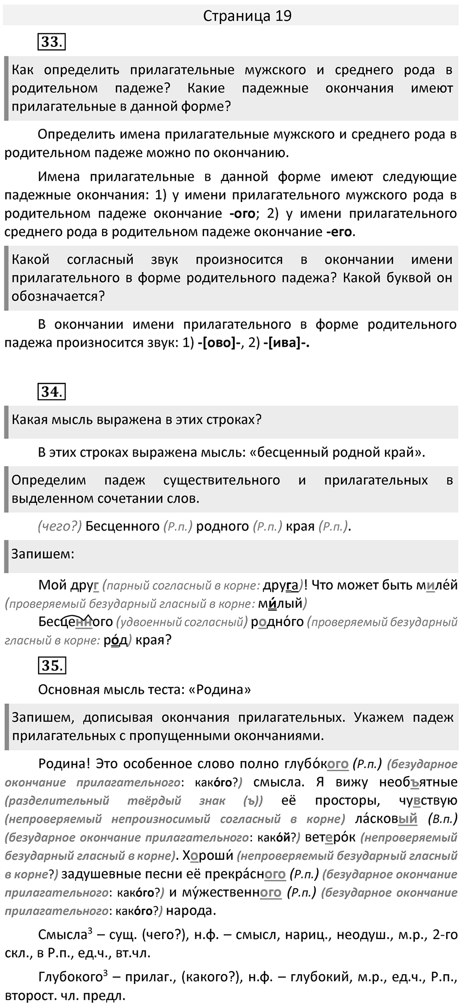 Часть 2. страница 19 номера и упражнения: 33, 34, 35. Страница 19 — решение 1