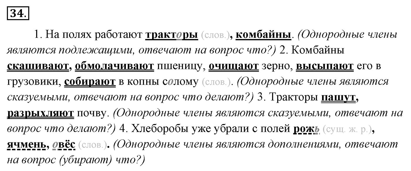 Упражнение 34 — решение 3
