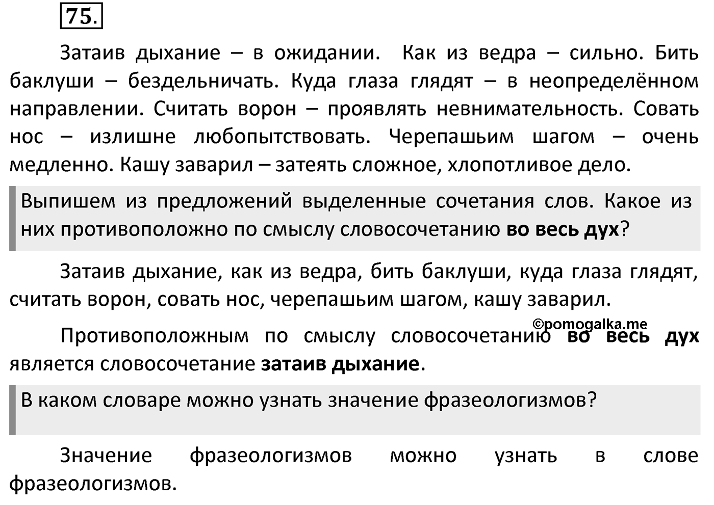 Упражнение 75 — решение 2
