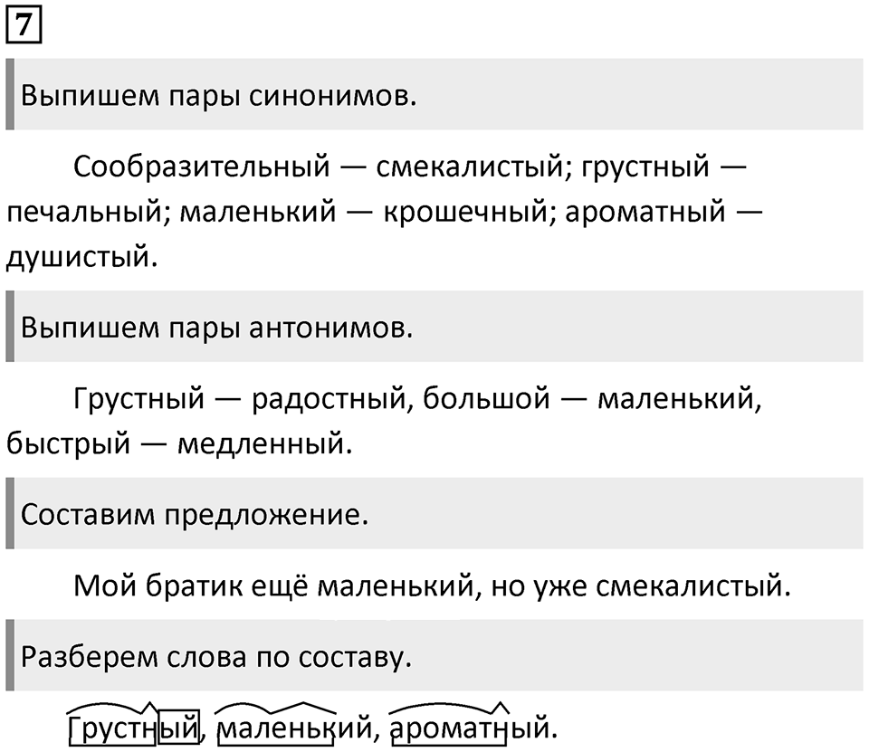 Упражнение 7 — решение 1