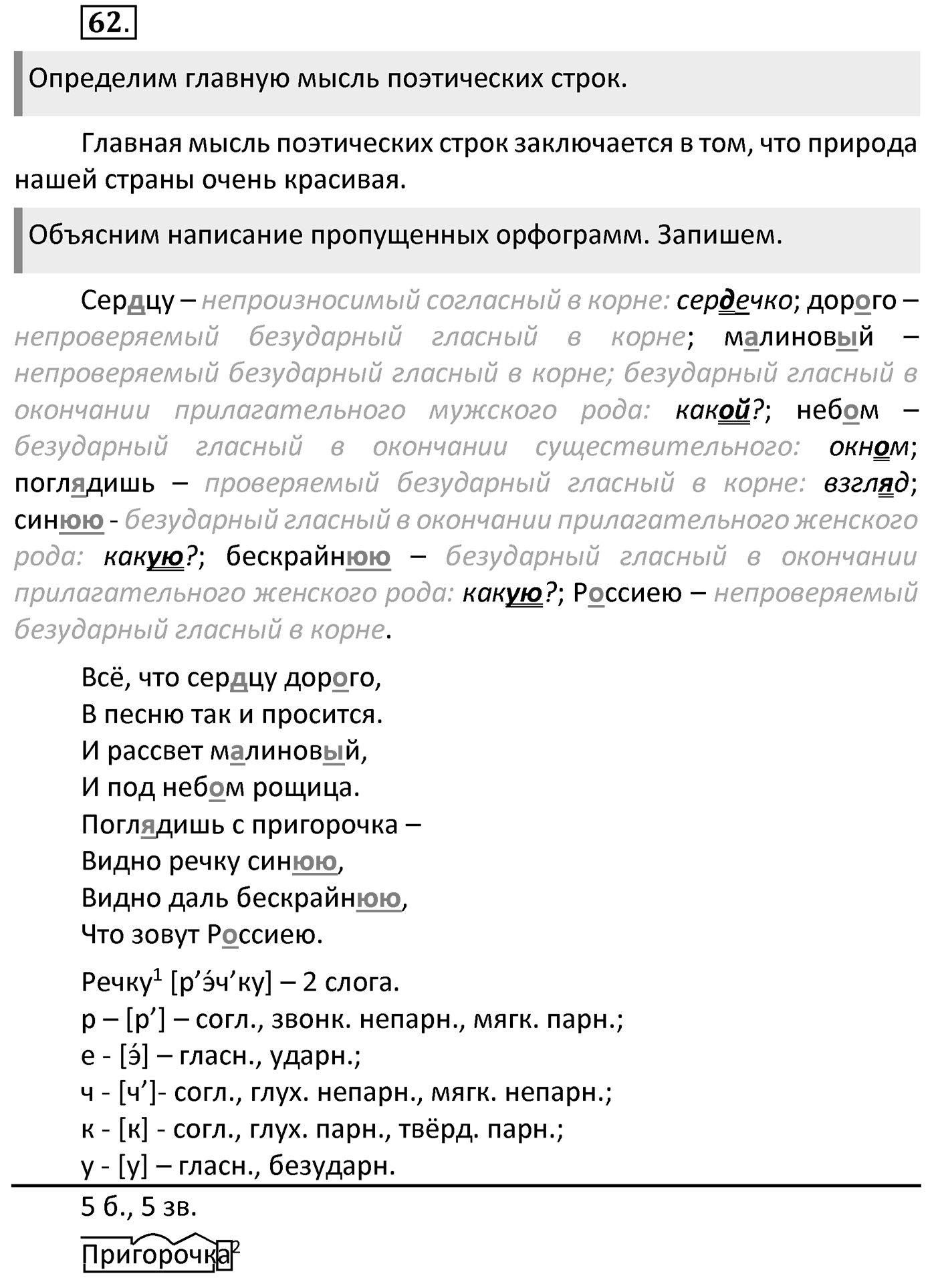 Упражнение 62 — решение 2