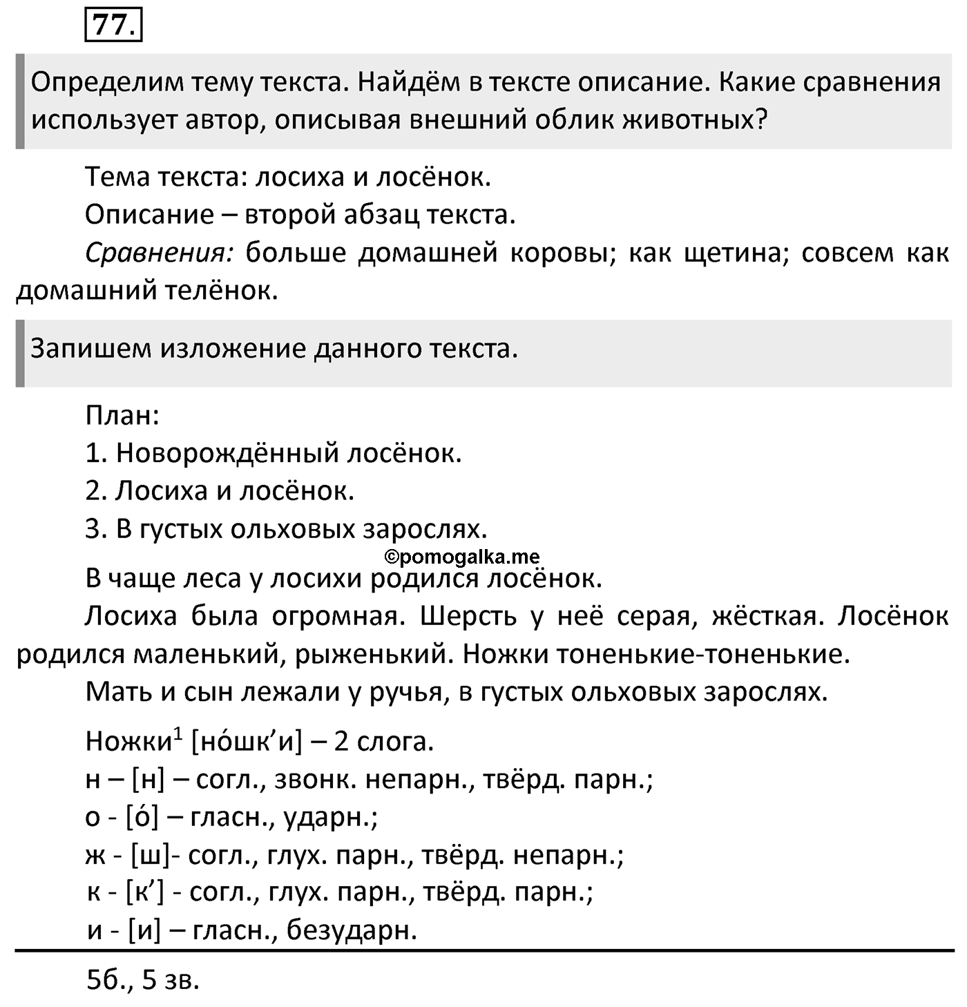 Упражнение 77 — решение 2