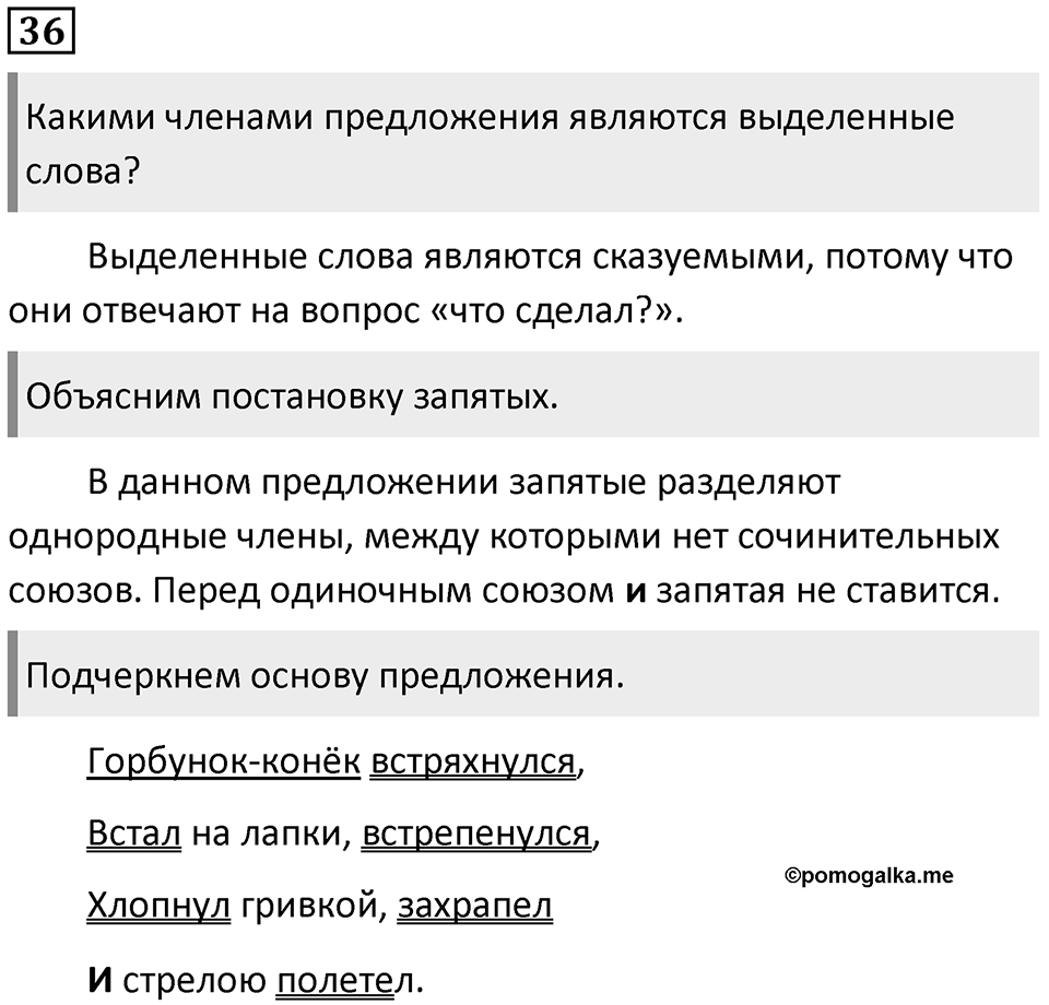 Упражнение 36 — решение 1