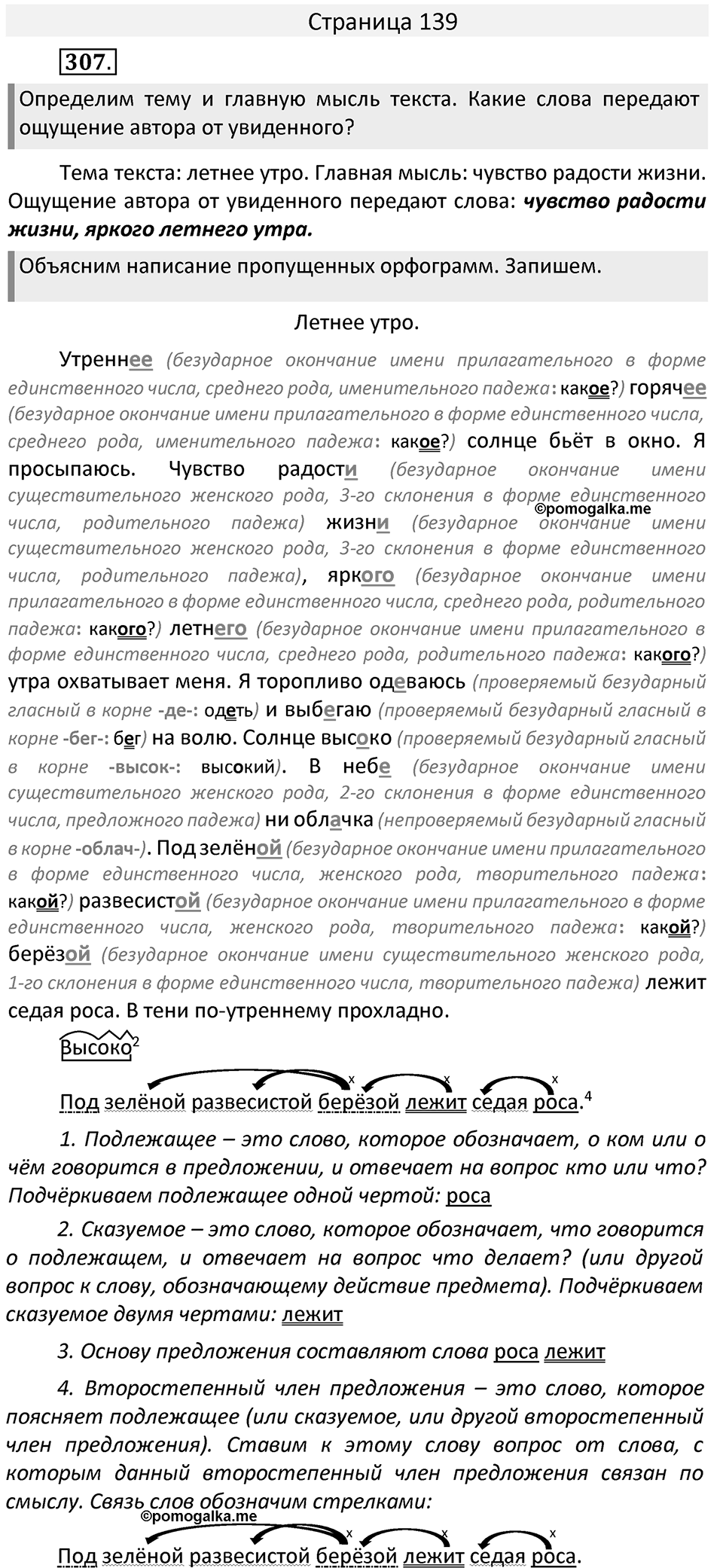 Часть 2. страница 139 номера и упражнения: 307, 308, 309. Страница 139 — решение 1