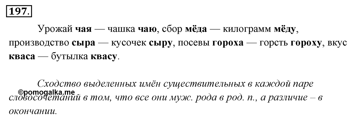 Упражнение 197 — решение 3