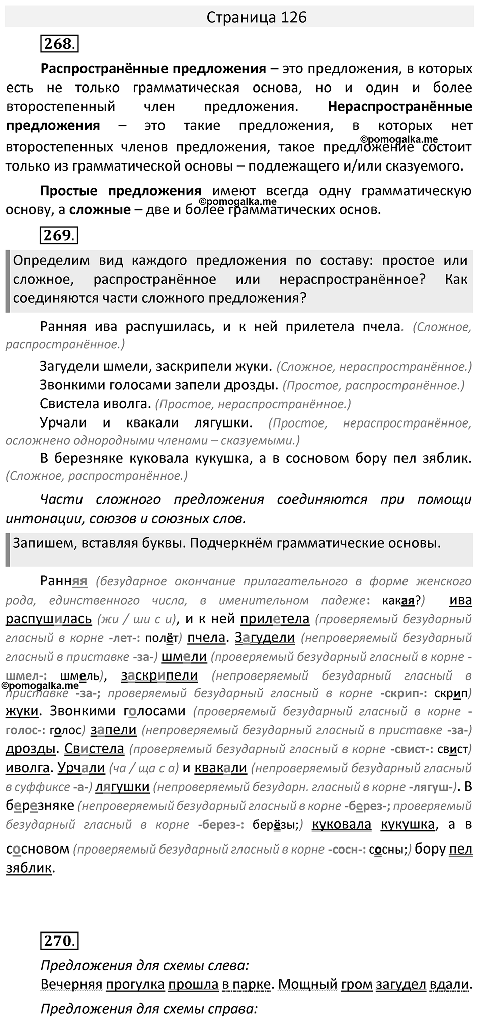 Часть 2. страница 126 номера и упражнения: 268, 269, 270, 271. Страница 126 — решение 1