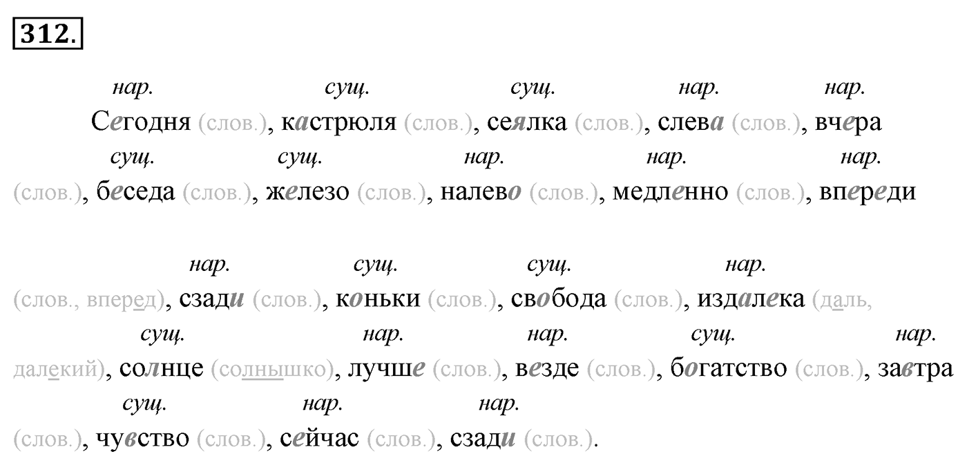 Упражнение 312 — решение 2