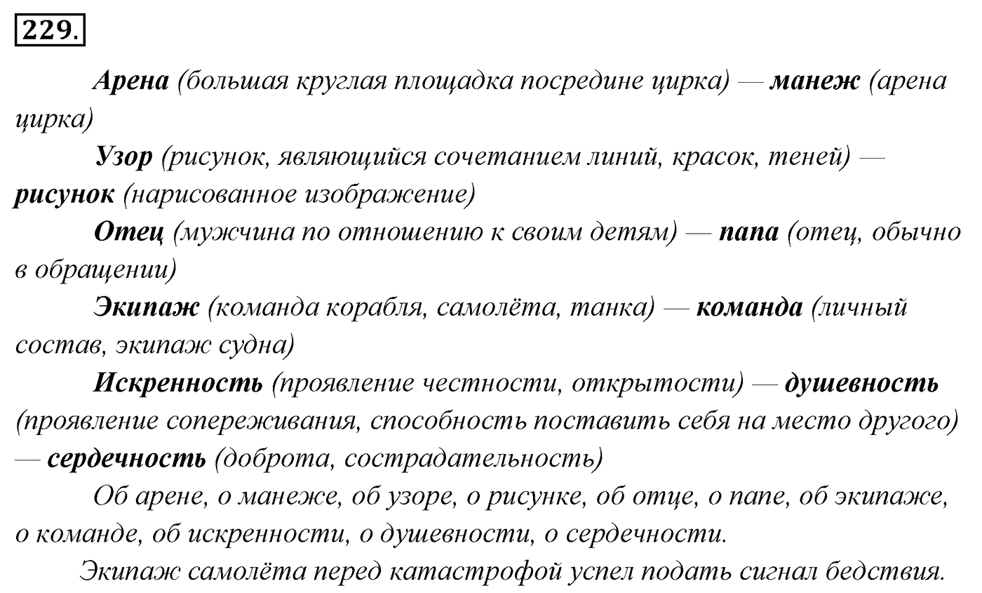 Упражнение 229 — решение 3