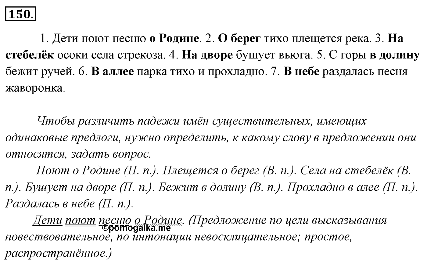 Упражнение 150 — решение 3