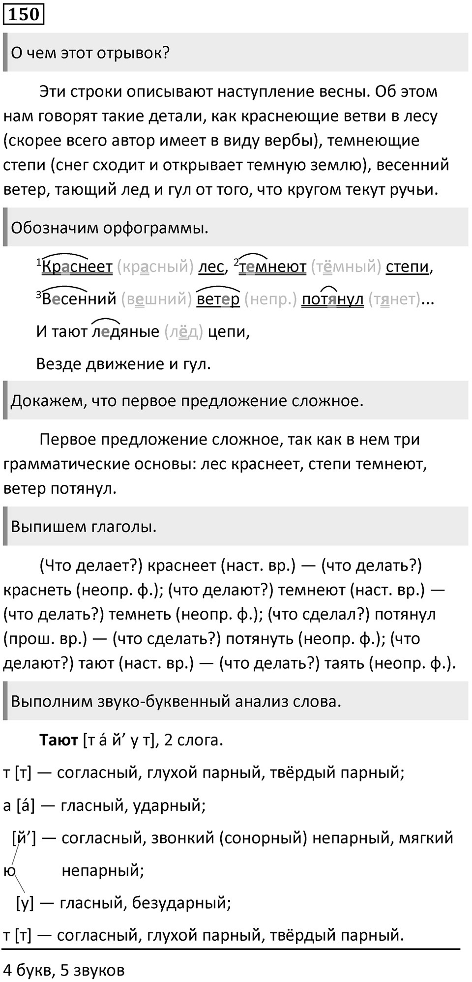 Упражнение 150 — решение 1