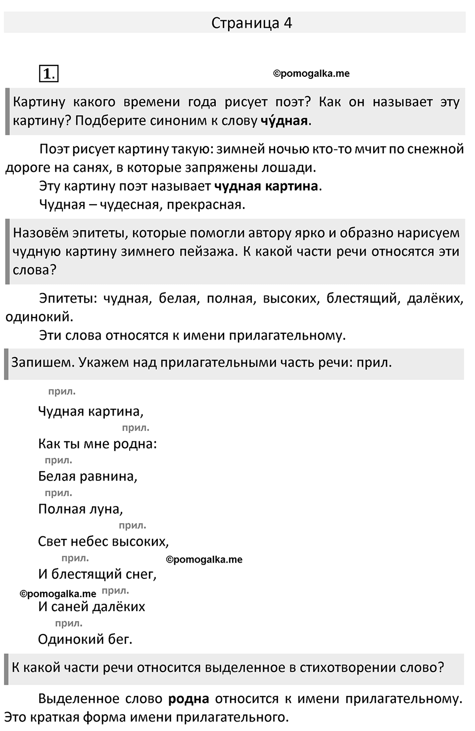Часть 2. страница 4 номера и упражнения: 1. Страница 4 — решение 1