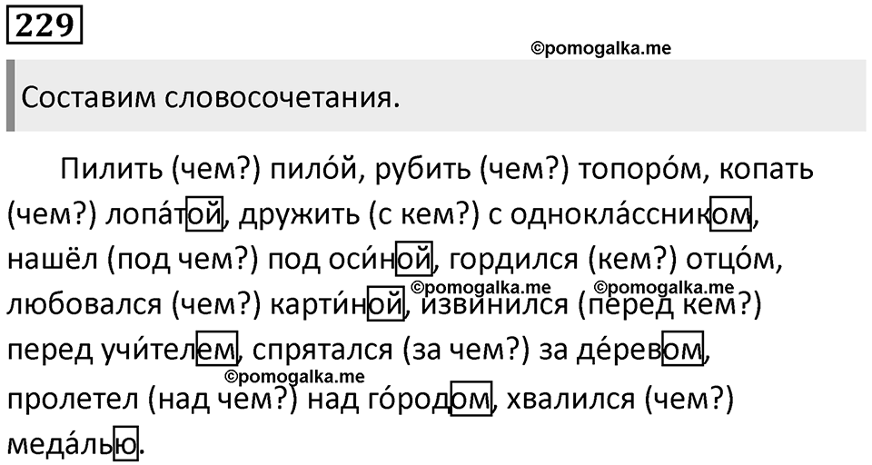 Упражнение 229 — решение 1